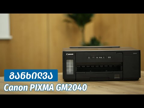 Canon PIXMA GM2040 - ვიდეო განხილვა